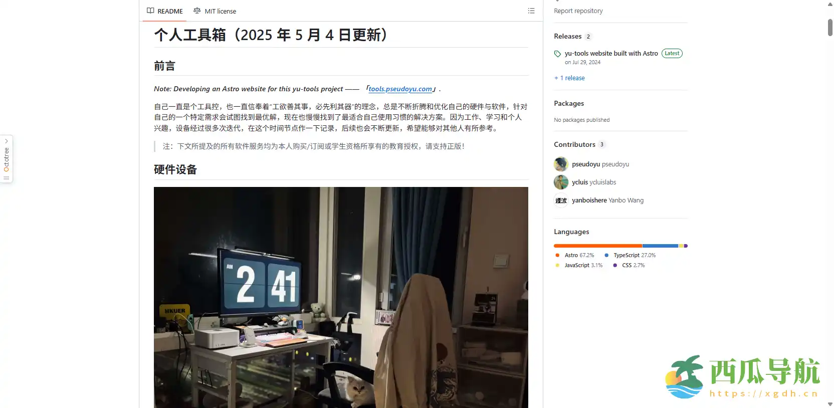 高效整理设备与软件使用推荐的个人工具箱:yu-tools