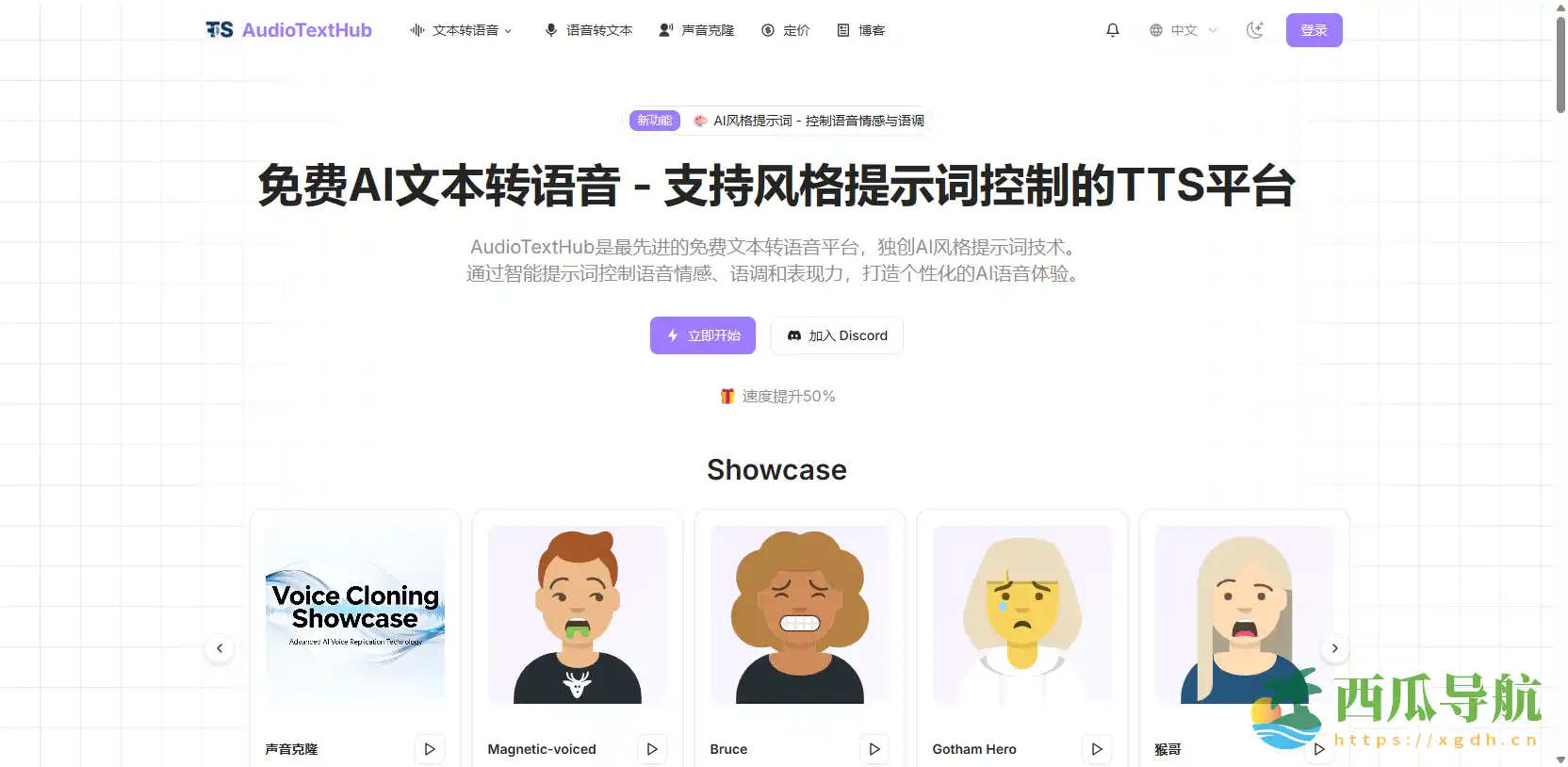 免费在线AI文本转语音平台:AudioTextHub