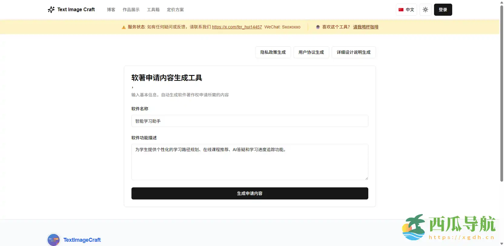 软件著作权申请智能生成工具:TextImageCraft