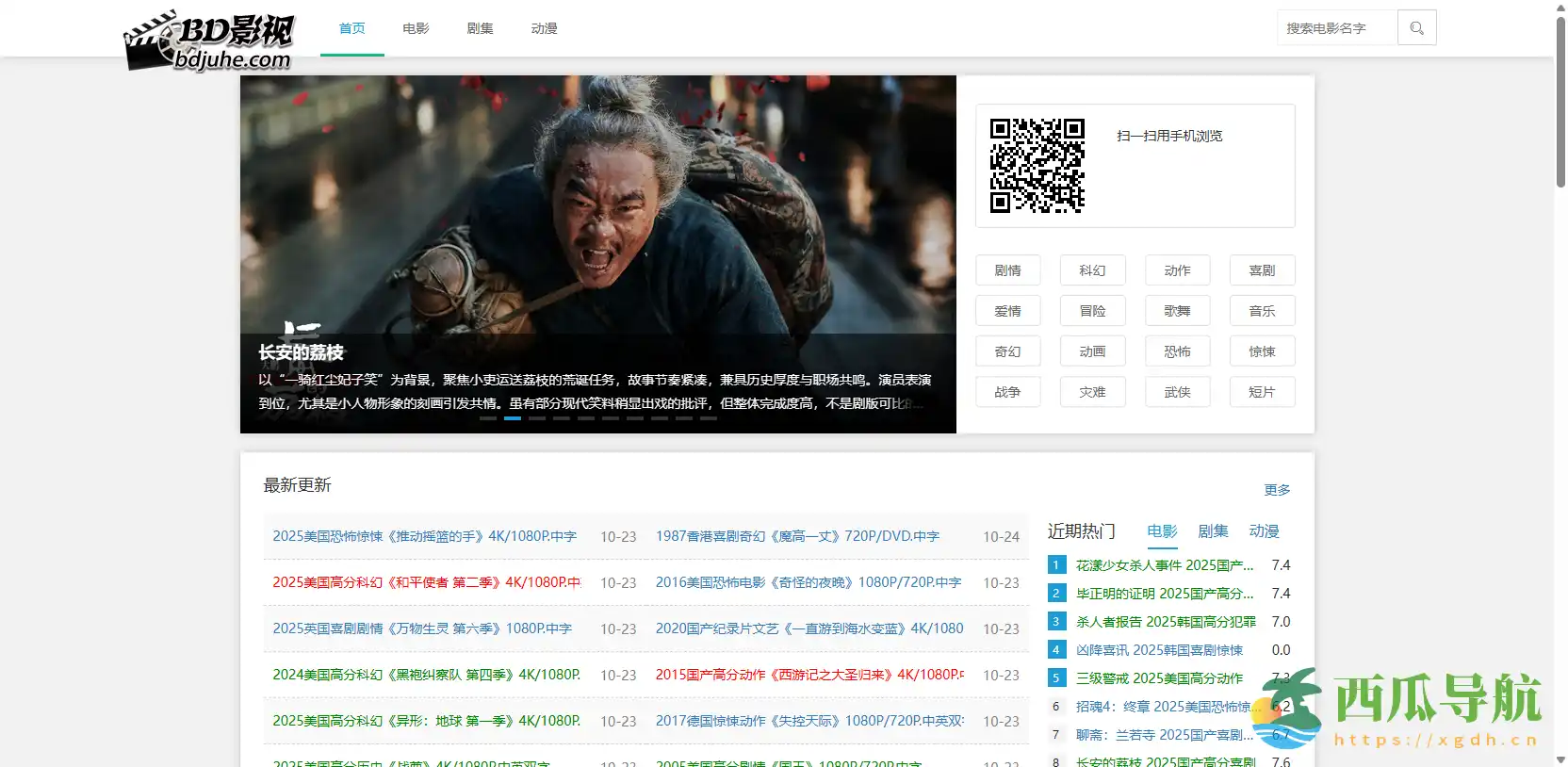 高清影视资源在线云播与下载平台:BD影视聚合分享