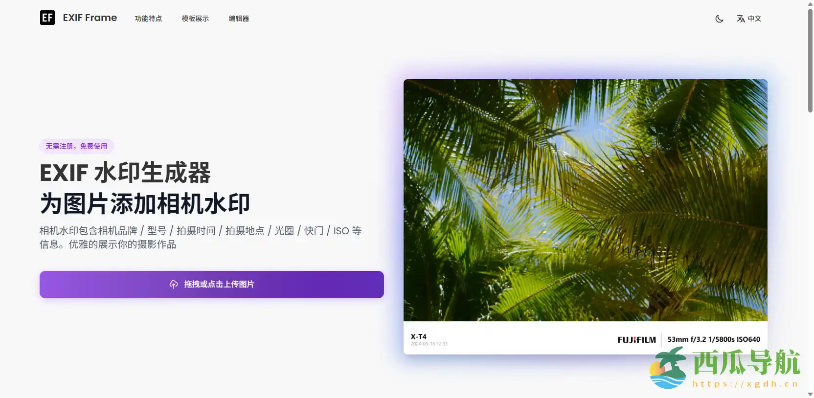 在线 EXIF 水印生成与自定义工具:EXIF Frame