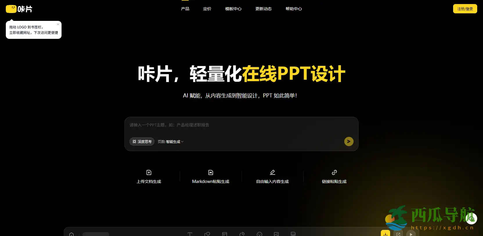 AI在线一键生成PPT与智能设计平台:咔片PPT