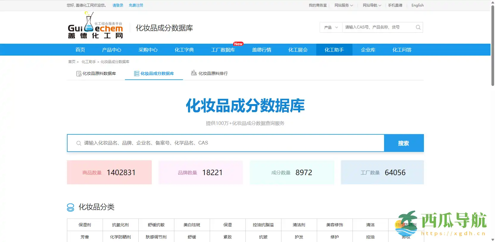 超过100万条化妆品成分数据查询平台:盖德化妆品成分数据库