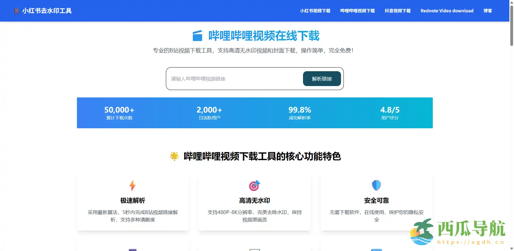 哔哩哔哩视频在线下载工具:支持8K画质与Hi-Res音频的全平台下载