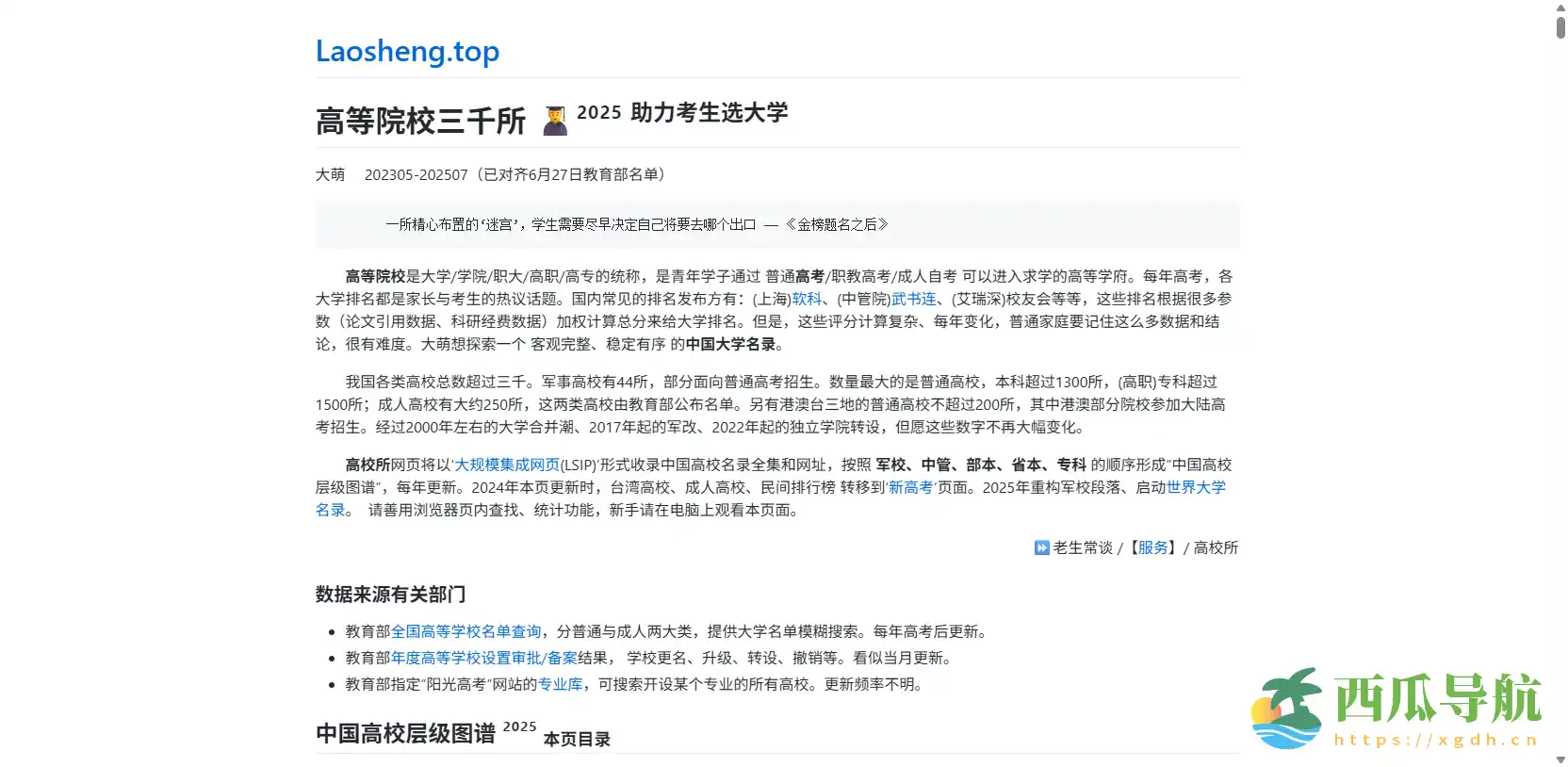 高考志愿填报参考工具:高等院校三千所