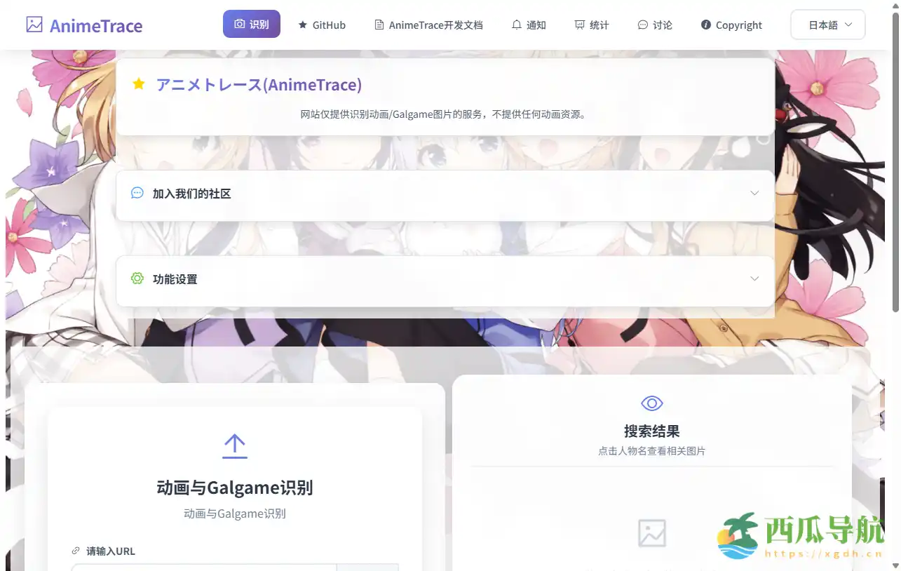 AI图像识番神器:AnimeTrace 快速查找动画与GalGame