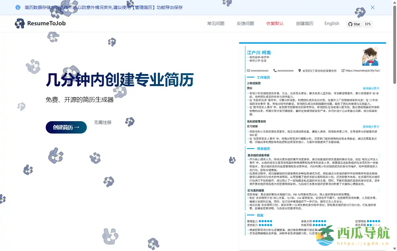 免费开源的专业简历生成器:ResumeToJob 助您轻松打造高质量求职简历