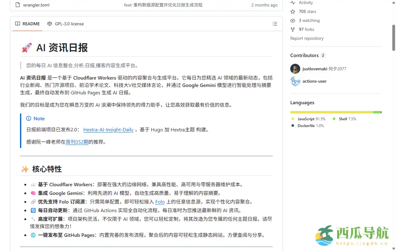 AI洞察日报:基于Cloudflare与Google Gemini的AI资讯聚合平台