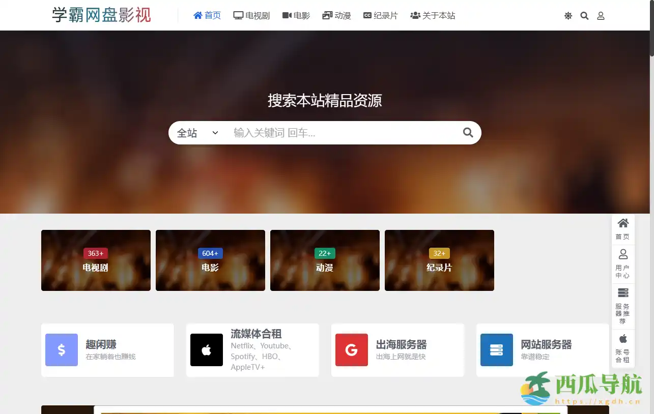 免费影视资源下载平台:学霸网盘影视/学渣网盘影视