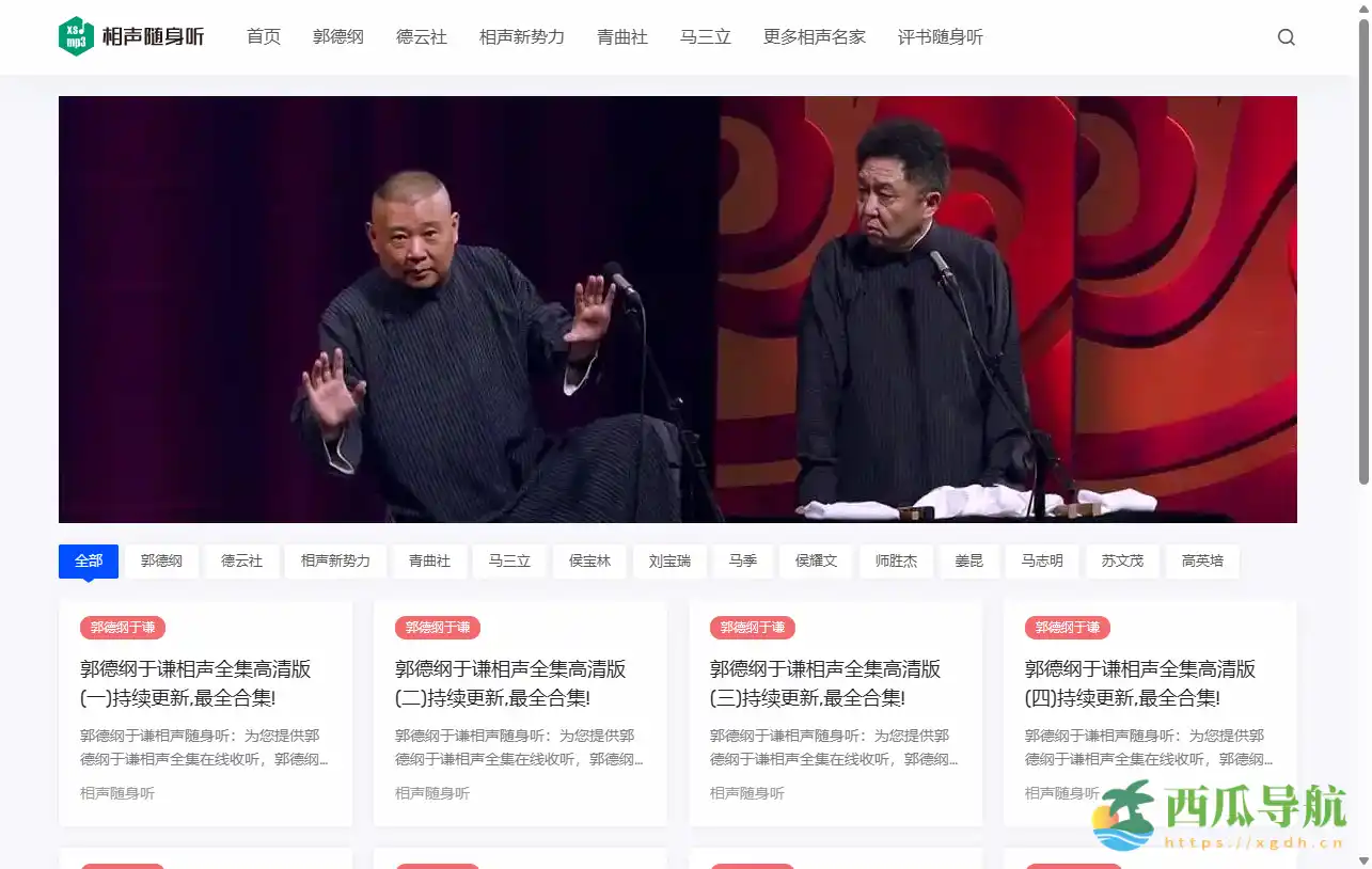 免费收听与下载经典相声全集:相声随身听 一站式相声资源平台