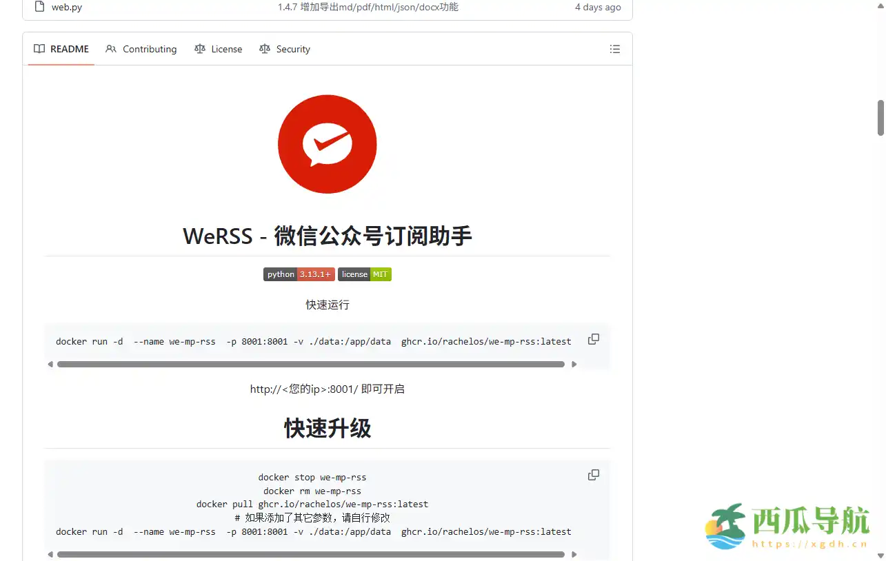 高效管理微信公众号内容的开源RSS订阅工具:WeRSS