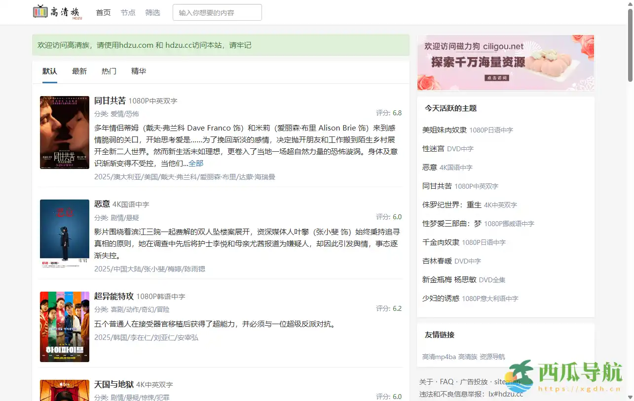 高品质影视资源下载社区:高清族