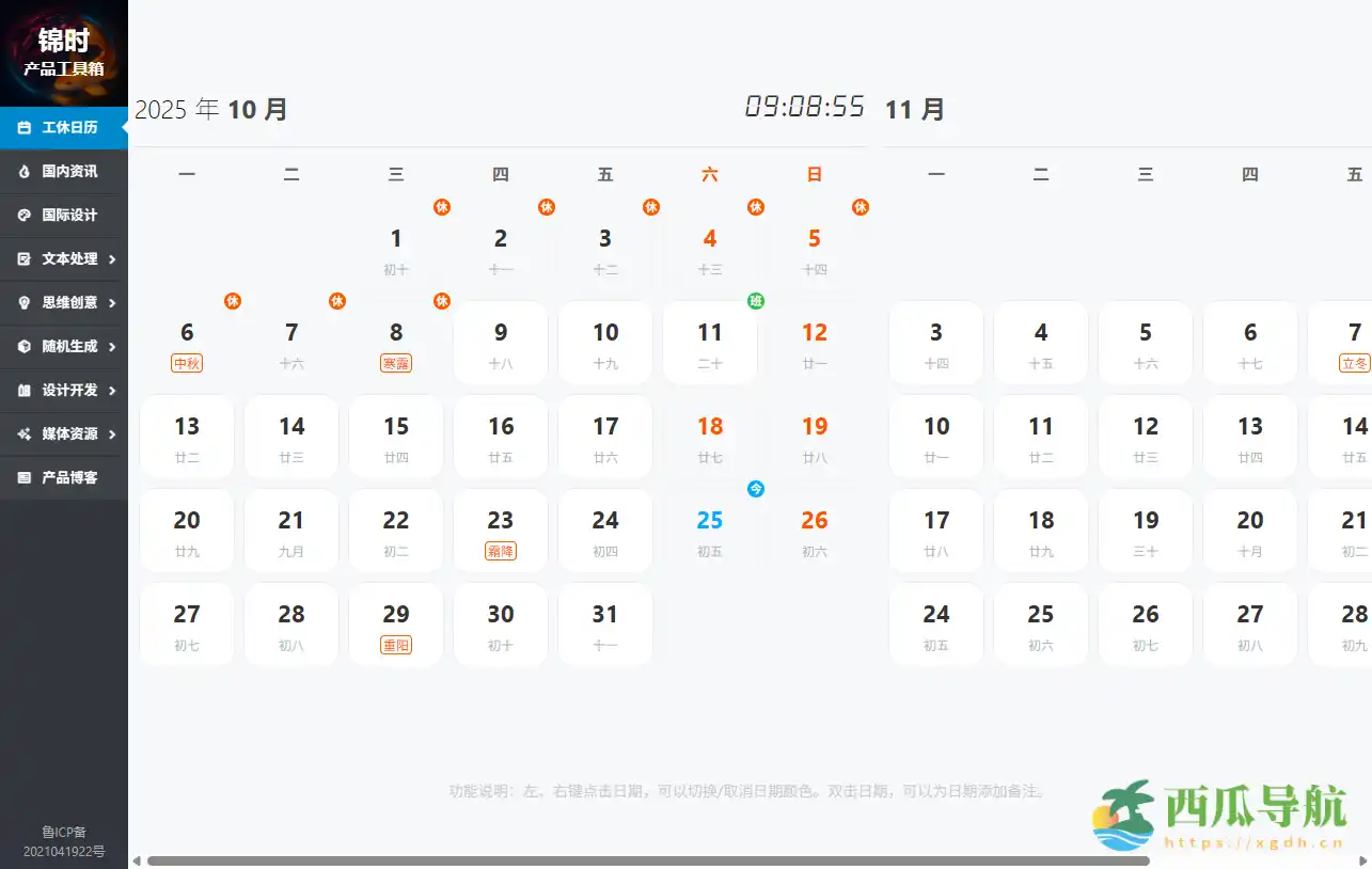 高效提升工作效率的产品工具平台:锦时 · 产品工具箱