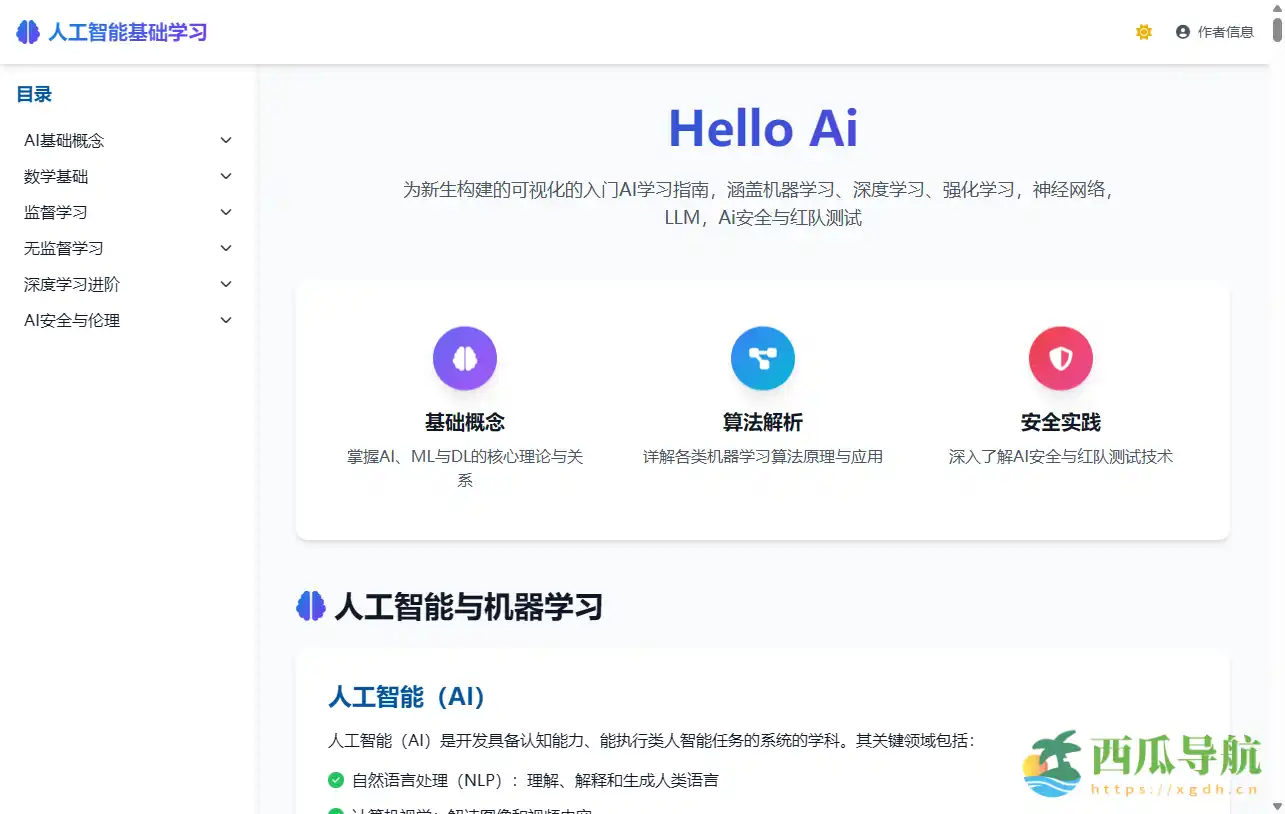 新手可视化入门AI的系统学习指南:Hello Ai