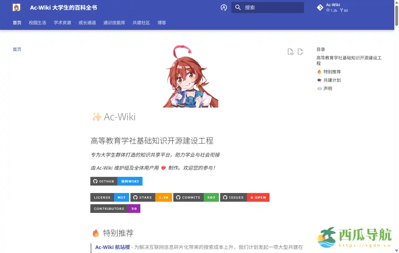 大学生知识共享与成长指南:AcWiki