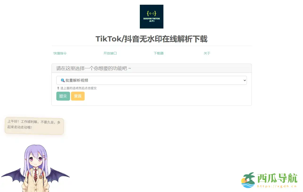 开源高性能抖音/TikTok/B站数据爬虫 支持API调用与无水印下载:Douyin_TikTok_Download_API