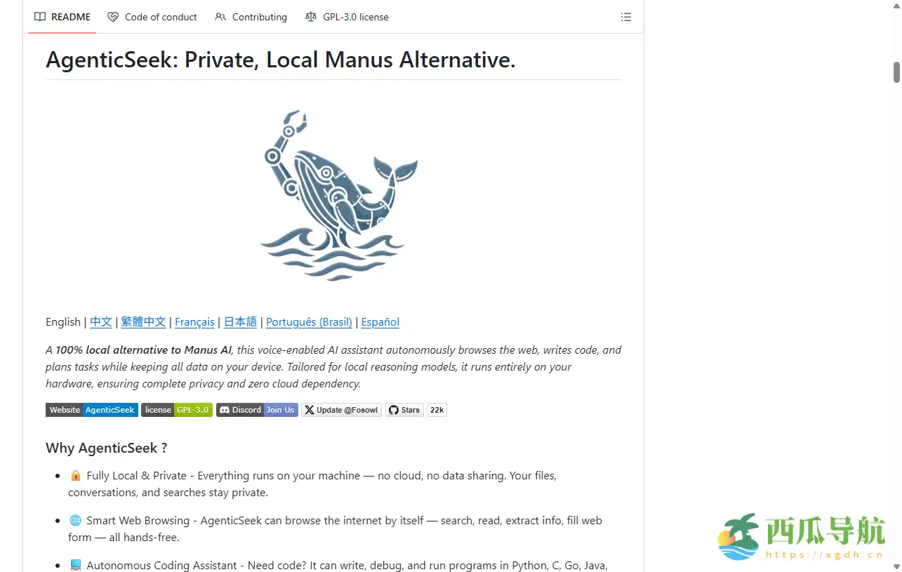 完全本地运行的开源隐私型 AI 助手:AgenticSeek