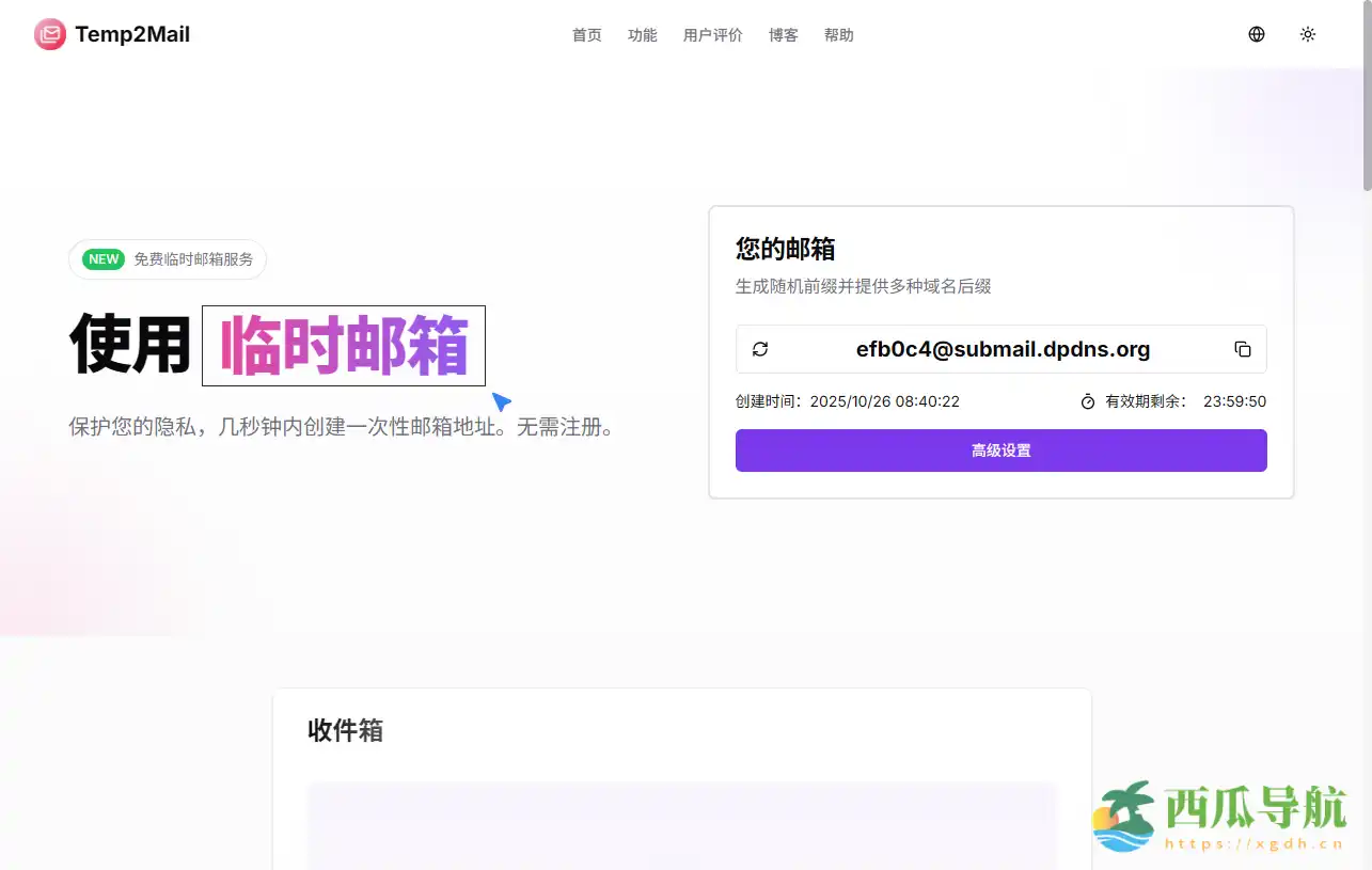 免费多域临时邮箱生成工具:Temp2Mail 让隐私保护更简单