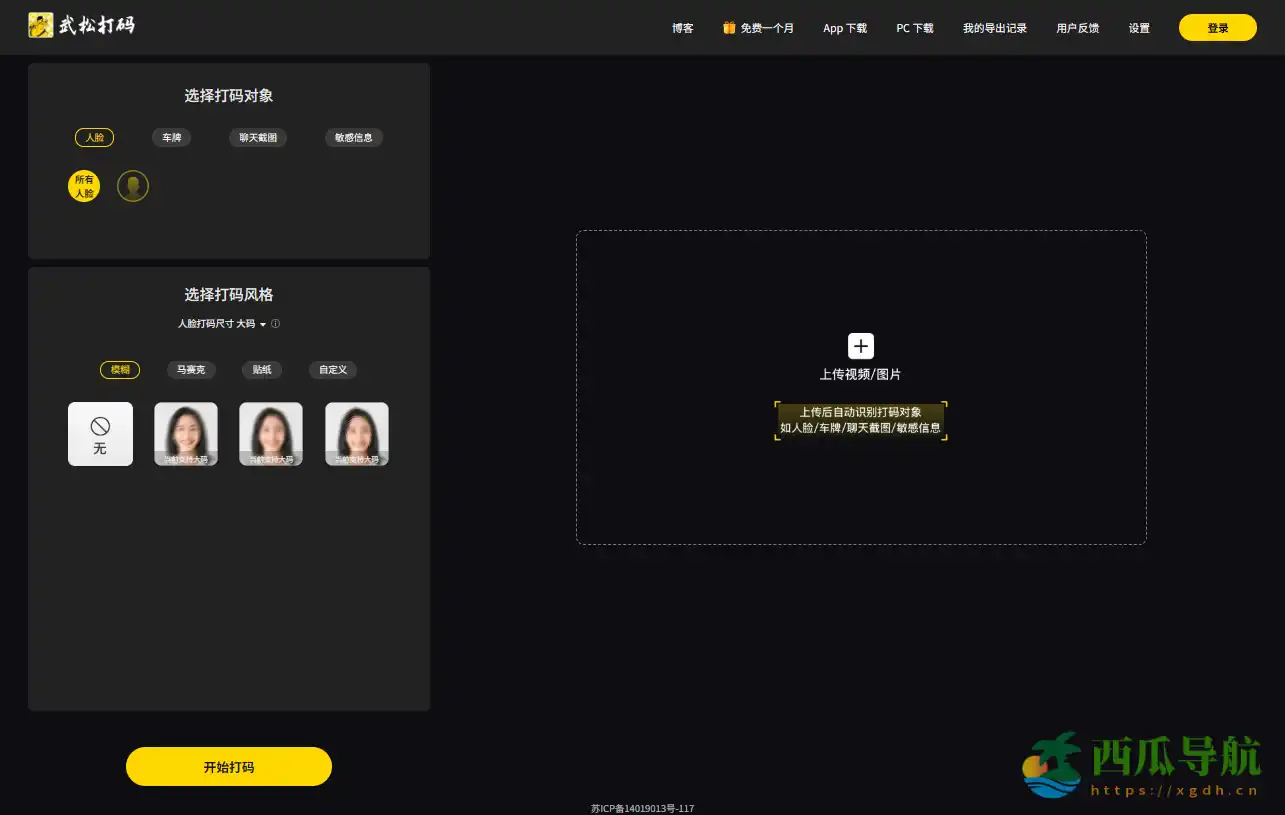 AI自动隐私保护打码工具:武松打码,图片视频一键遮挡敏感信息