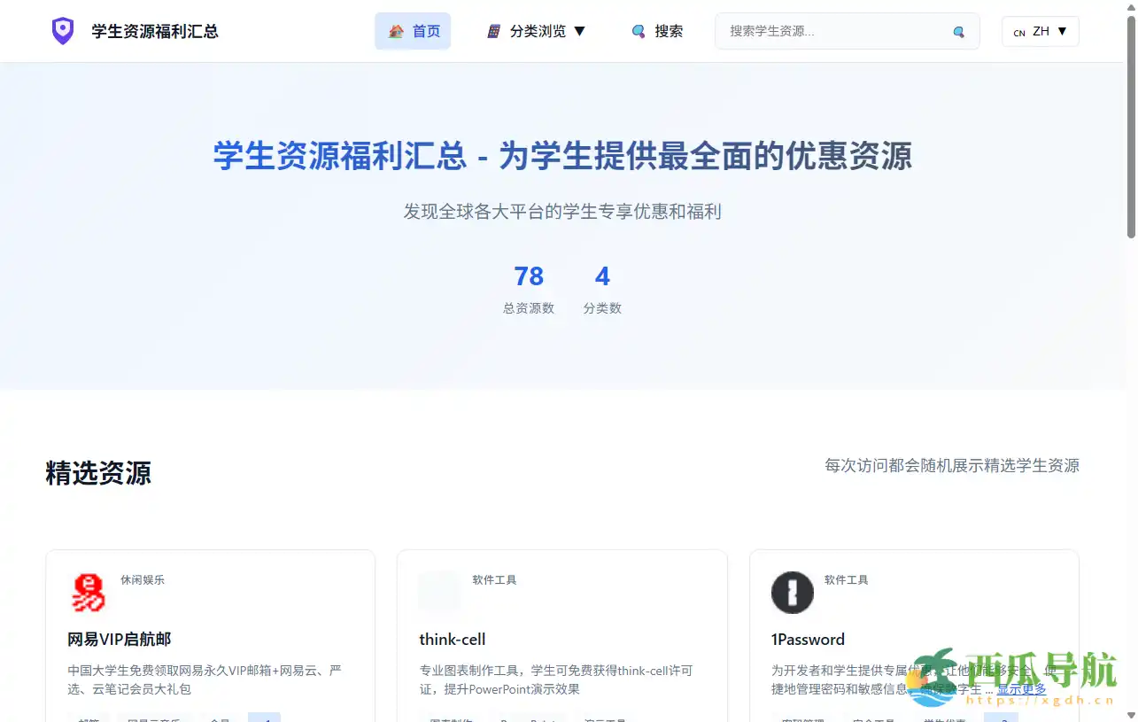 一站式学生福利与教育优惠聚合平台:学生免费资源