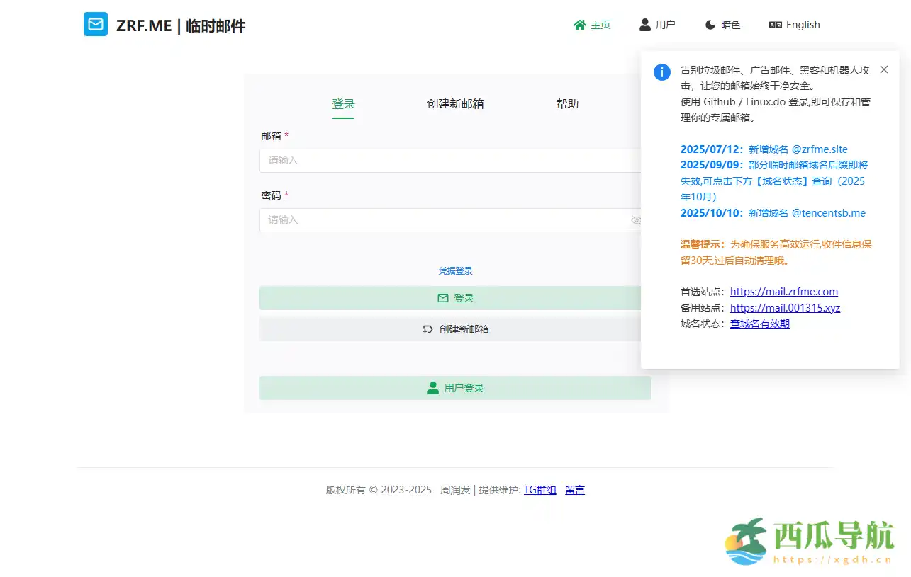 免费一次性邮箱工具,轻松保护在线隐私:ZRF.ME