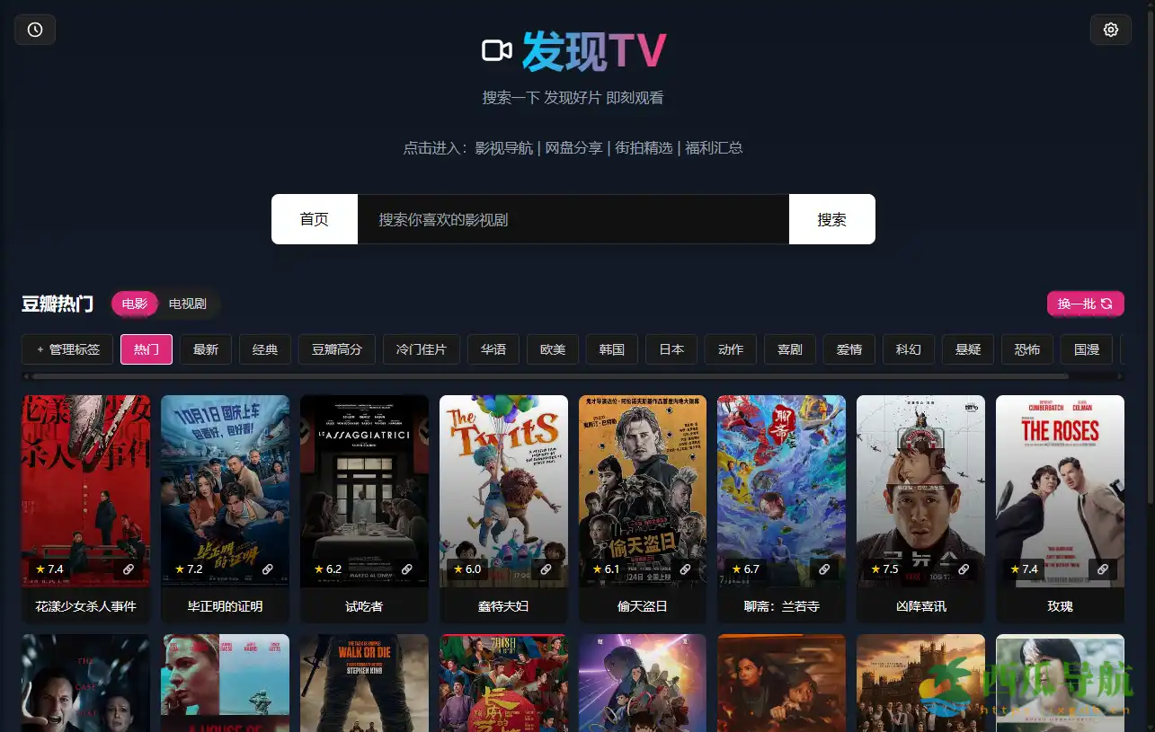 免费多源影视搜索与在线播放平台:发现TV