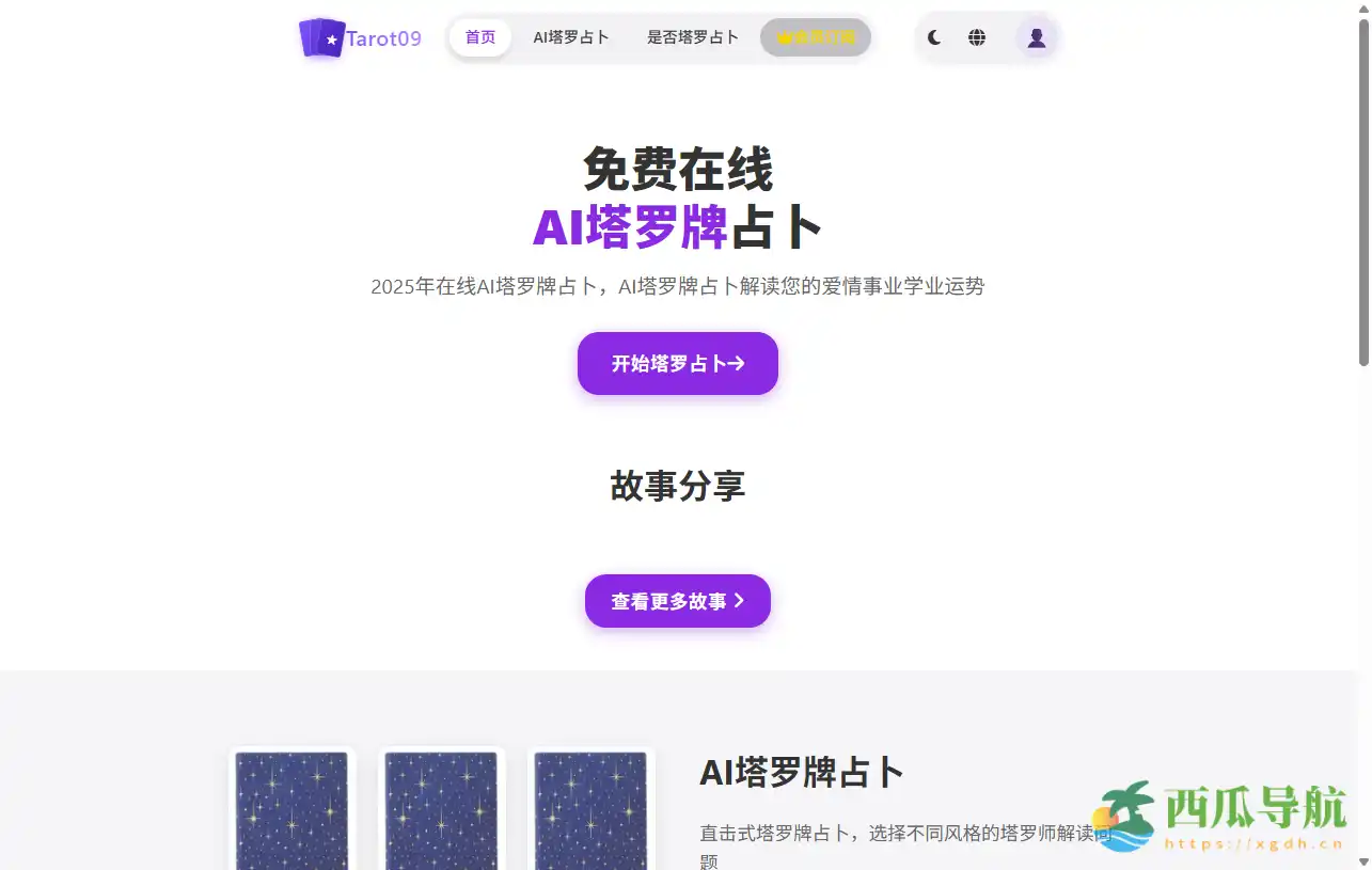 免费 AI 塔罗即问即答的在线占卜平台:TarotDreamHub