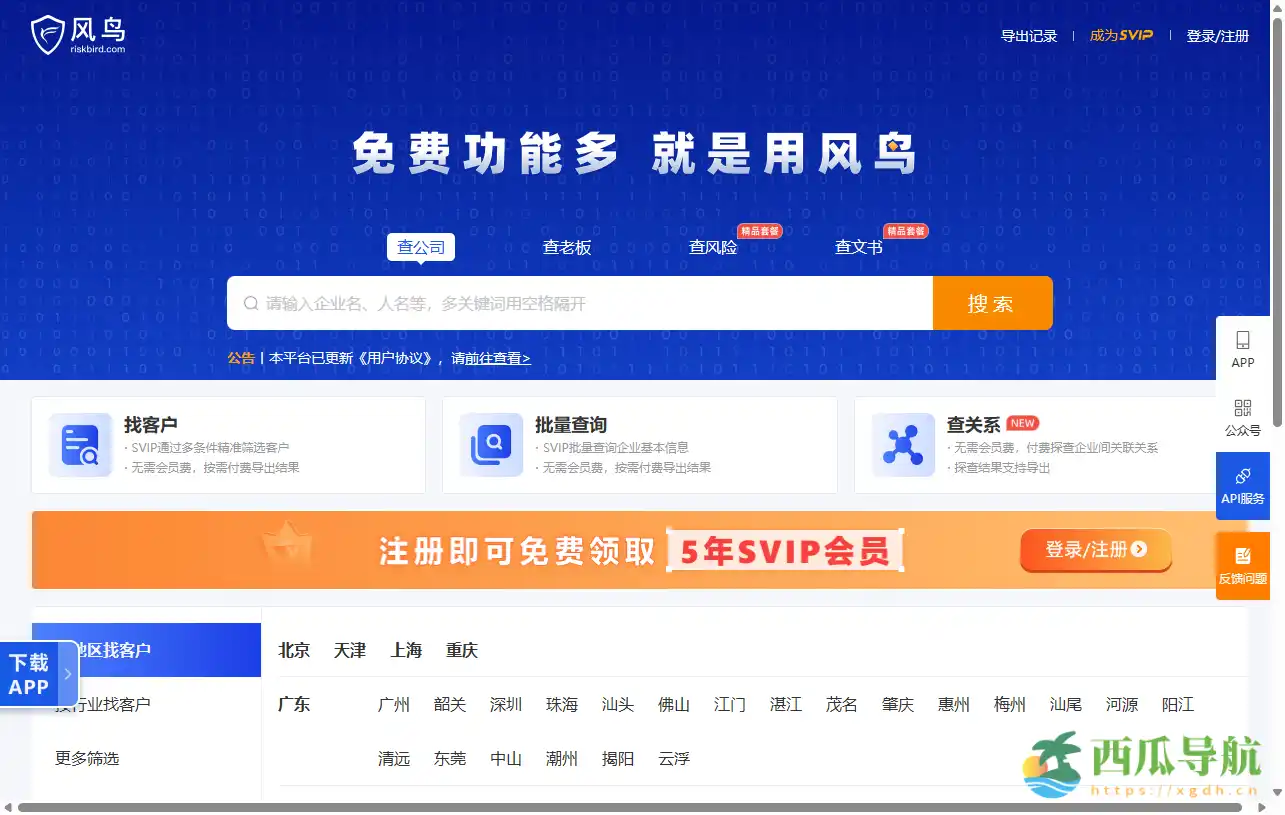 一站式企业信用风险监测与报告服务平台:风鸟企业信用查询平台