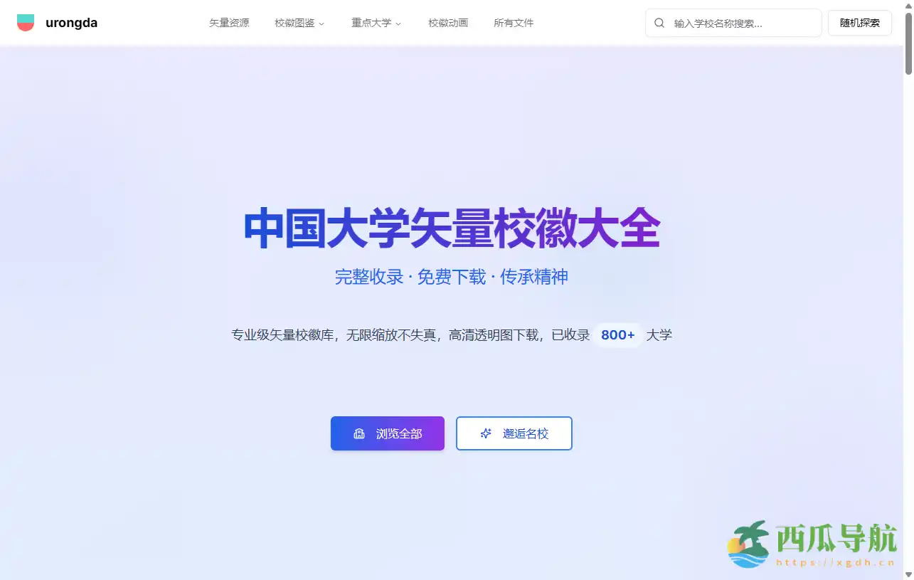 中国高校SVG矢量校徽资源中心:urongda高校标识库