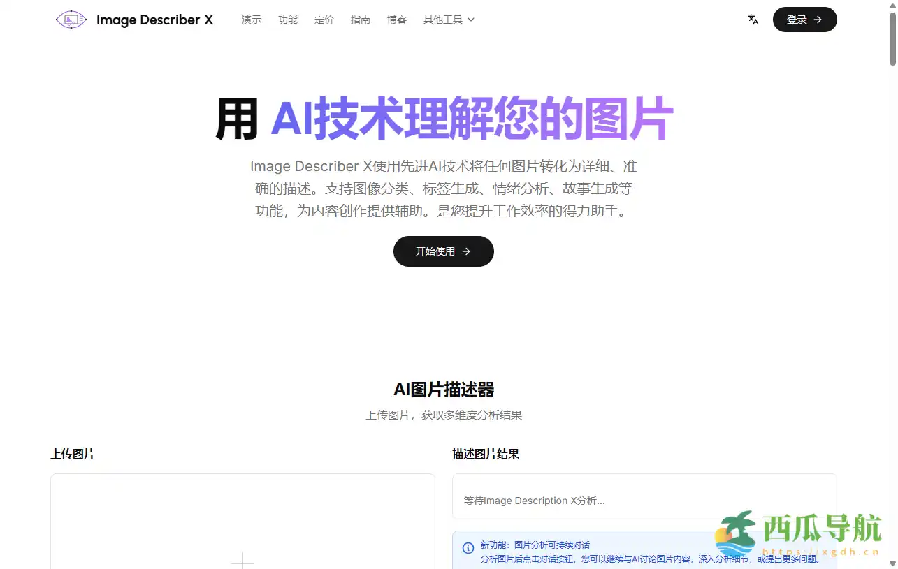 免费AI图像描述神器:Image Describer X 让每张图片“开口说话”