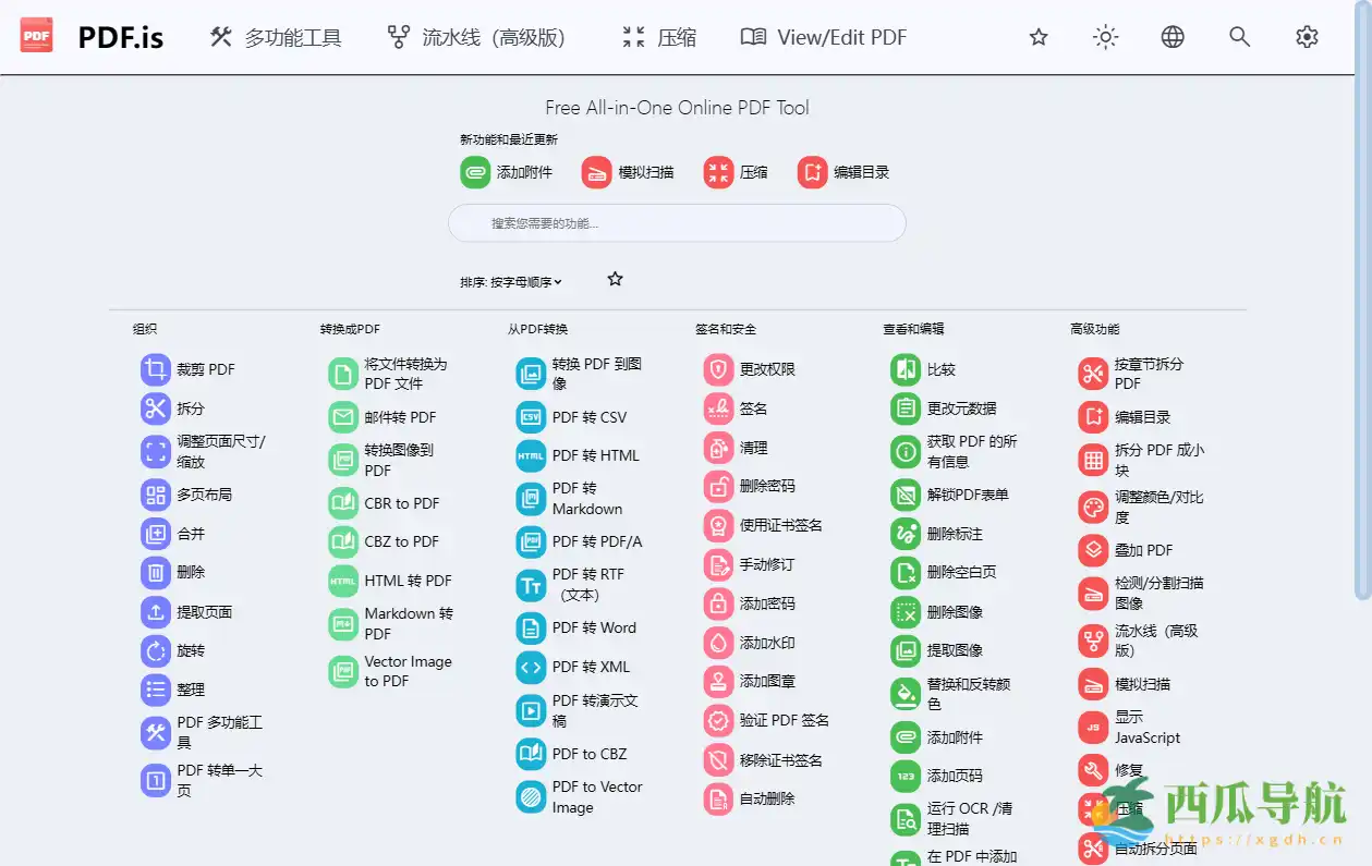全能在线文档处理平台:PDF.is