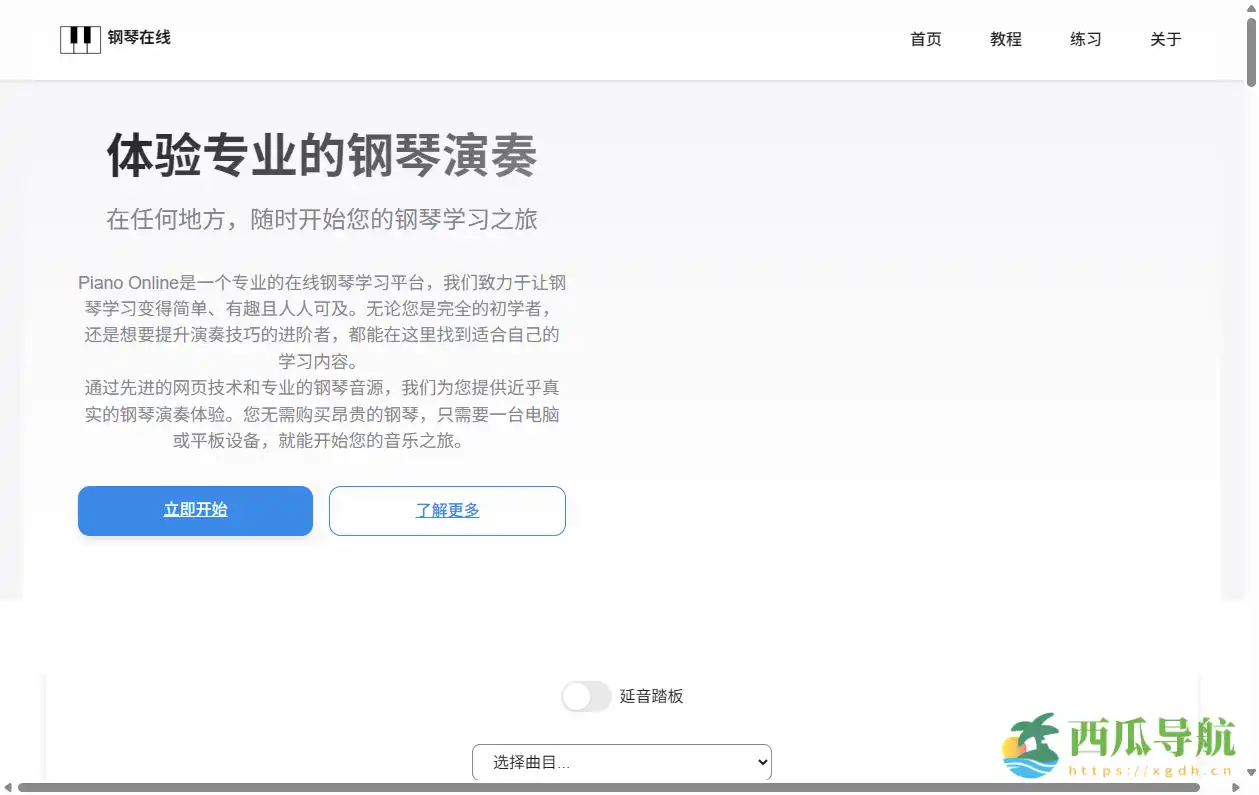 免费可互动的在线钢琴学习与练习平台:Piano Online
