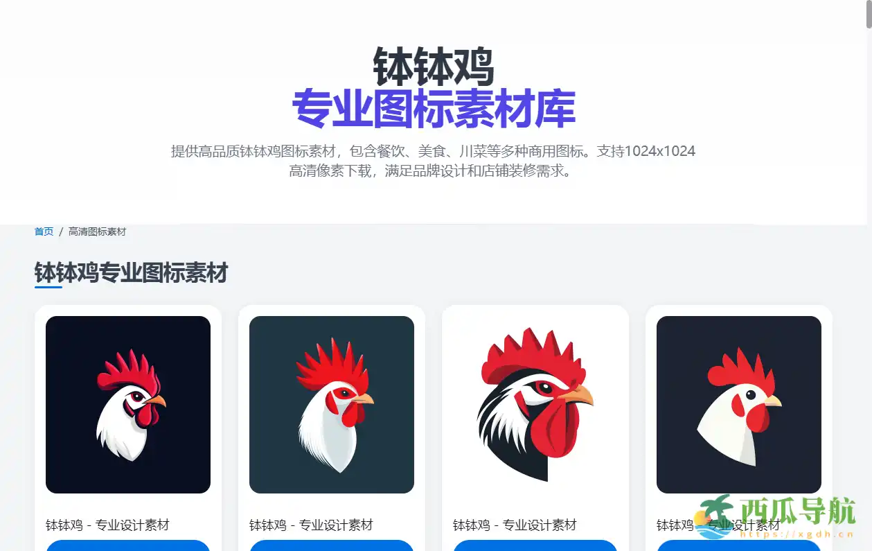 免费高清餐饮设计图标资源平台:钵钵鸡图标库