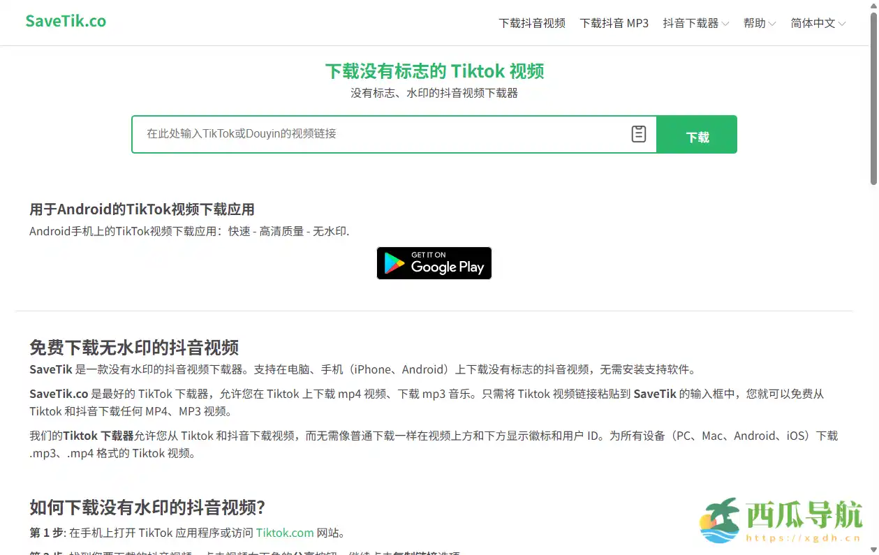 免费无水印的TikTok视频下载工具:SaveTik Co