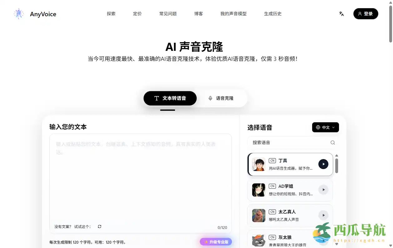 支持多语言与声音克隆的AI语音生成平台:AnyVoice