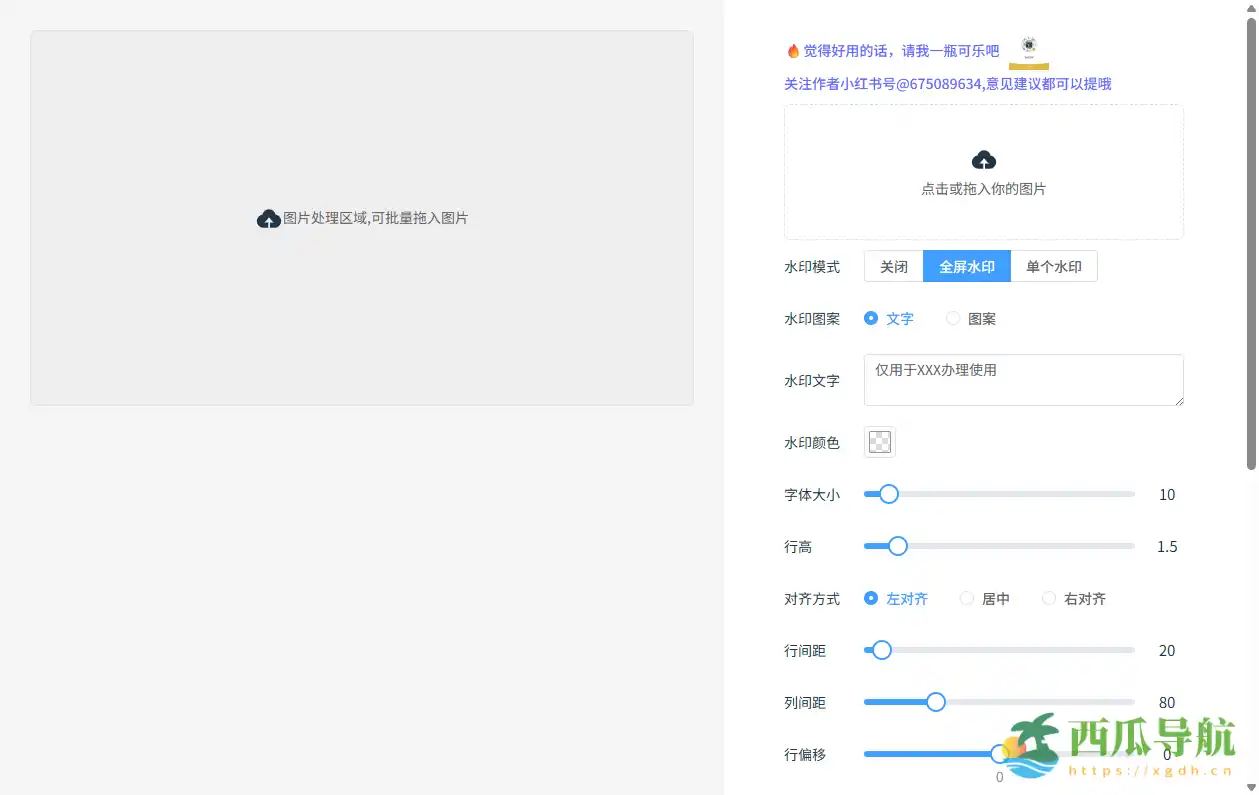 免费且注重隐私保护的图片加水印工具:图片水印