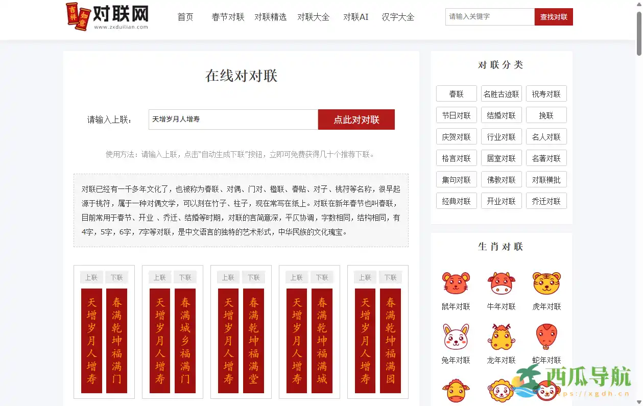 免费AI智能对联创作与文化学习平台:在线对联网