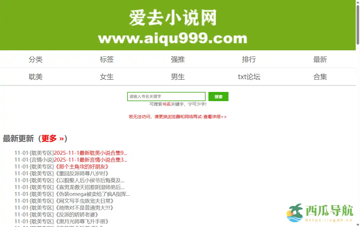 提供全本TXT电子书免费下载的阅读平台:爱去小说网