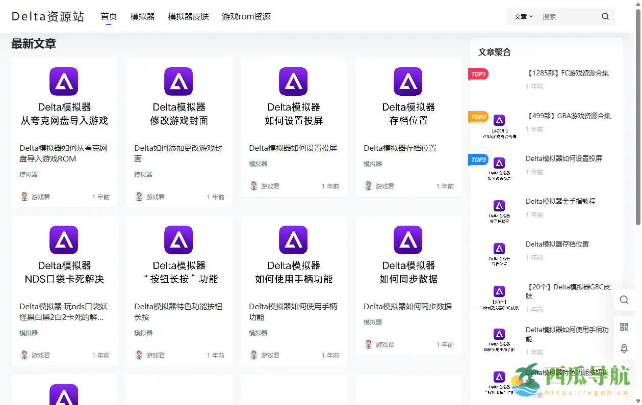 专注iOS模拟游戏资源与教程的整合平台：Delta资源站