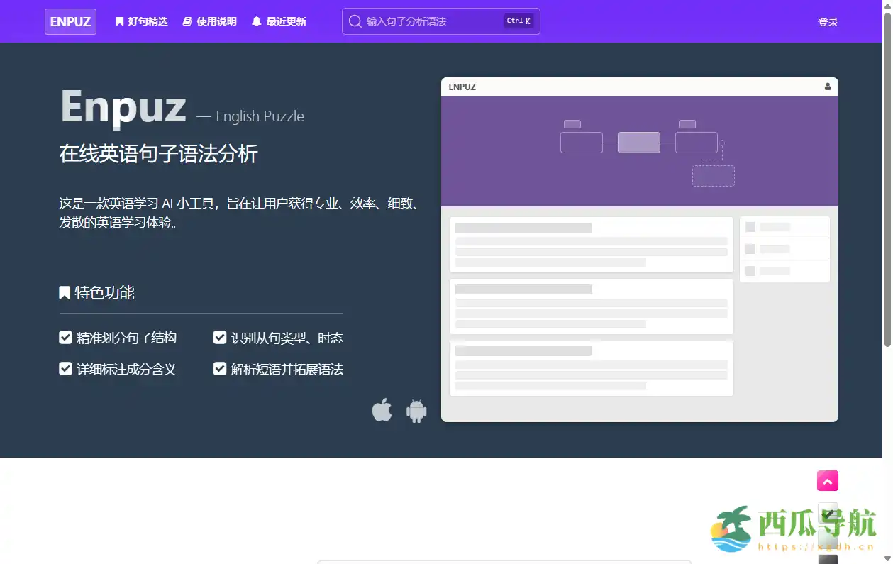 在线英语句子语法分析与学习助手：Enpuz