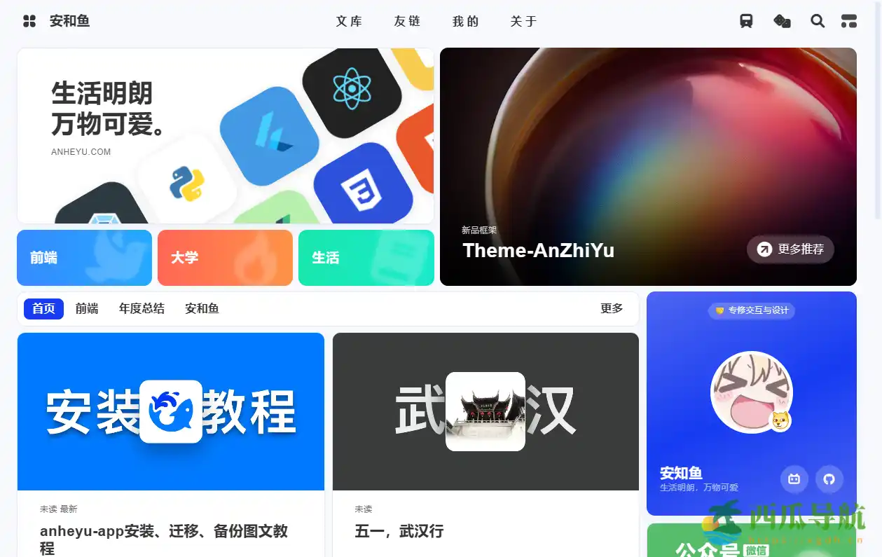 基于 Hexo 的高定制化博客主题:安知鱼主题
