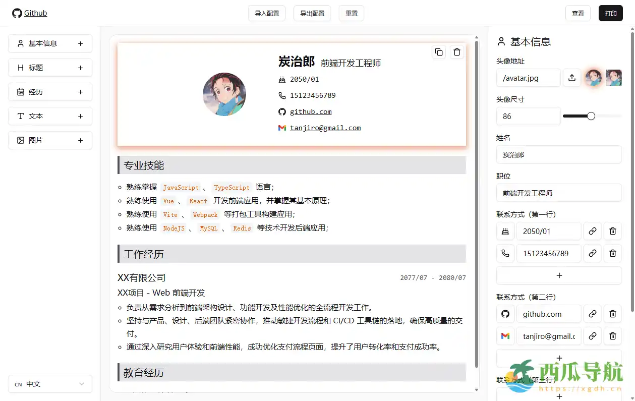 高效制作专业简历的在线工具:dnd-resume