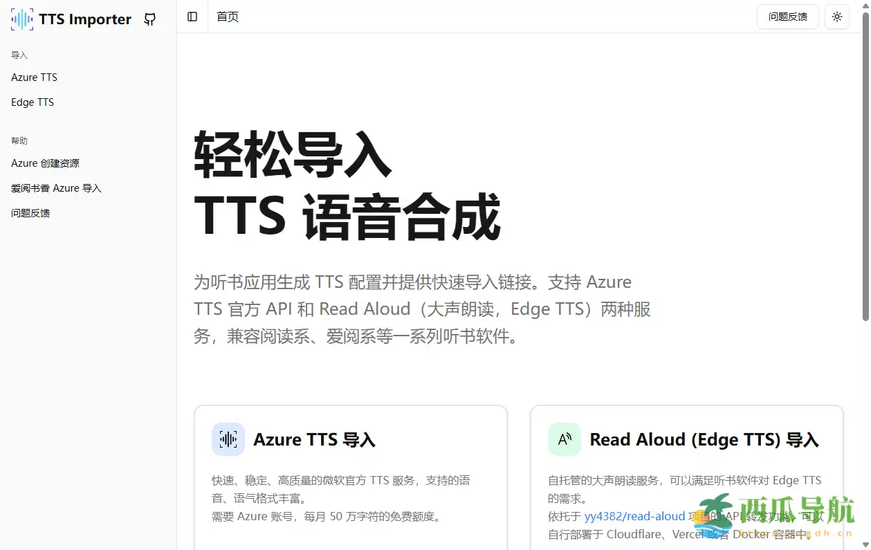 轻松导入微软语音服务的阅读助手:TTS Importer