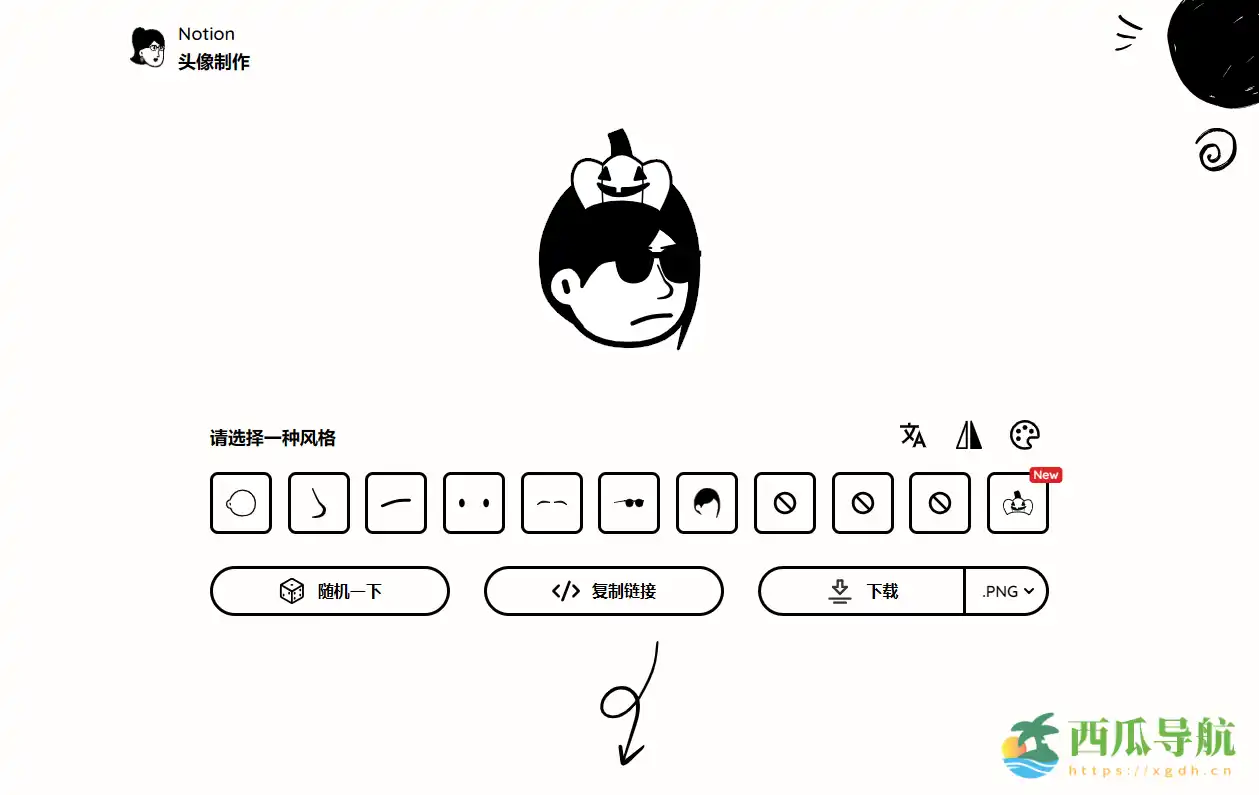 在线创建个性化Notion风格头像:Notion Avatar Maker