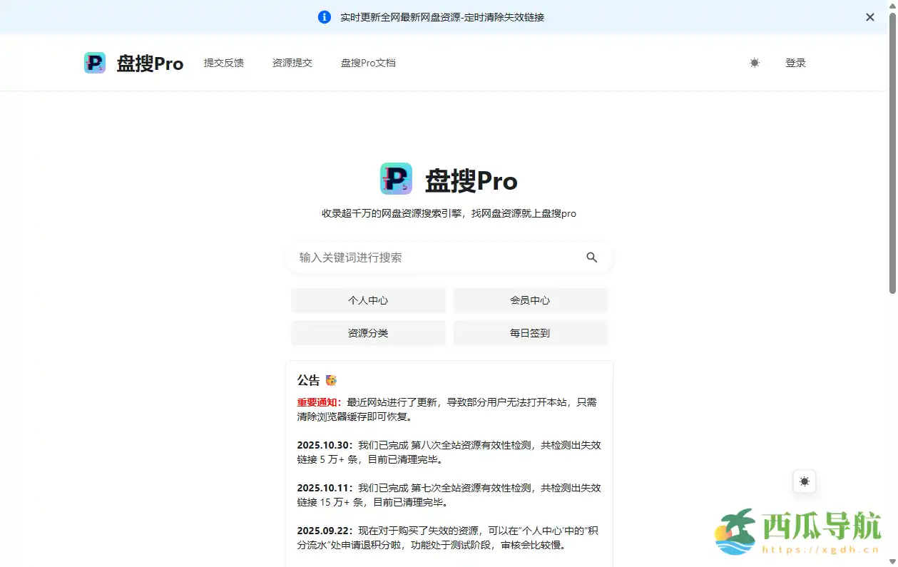 多平台聚合网盘资源搜索引擎:盘搜——一站式网盘内容发现工具