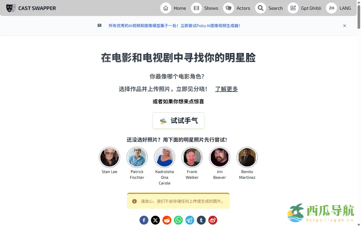 上传照片即可发现你像哪位角色:Which Character do you look like