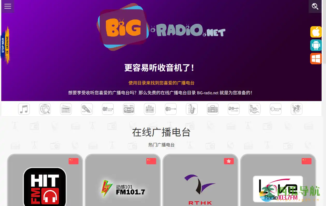 免费收听全球电台与音乐节目:BIG-Radio