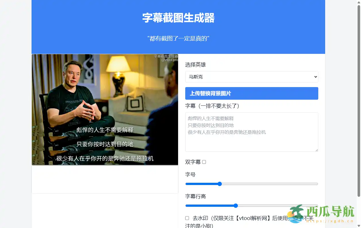 一键拼接台词截图的创意工具:拼字幕截图生成器