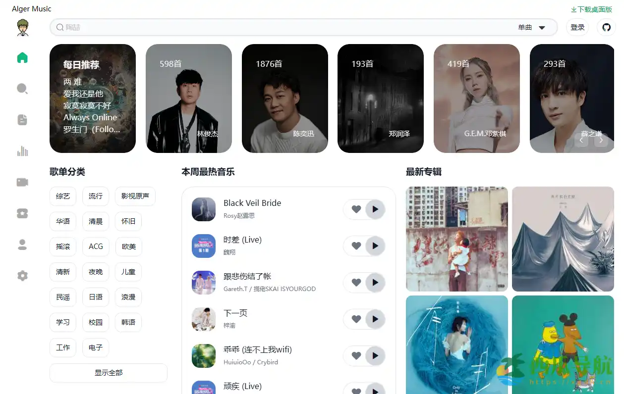 基于网易云音乐 API 的多端在线播放器:Alger Music Player 网抑云音乐