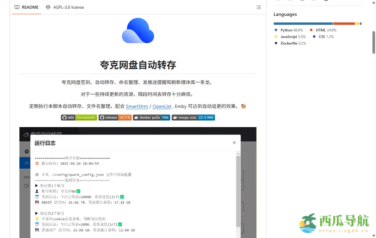 自动化夸克网盘转存与整理的智能工具:quark-auto-save